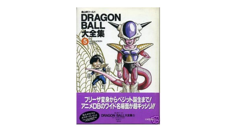 DRAGON BALL DAIZENSHU 5 - Livre
