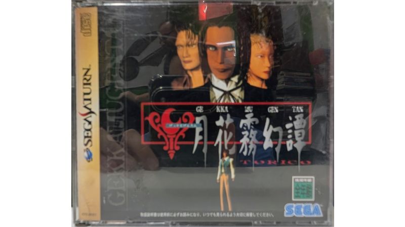 Gekkamugentan: Torico Version NTSC-J (Japon) - Saturn
