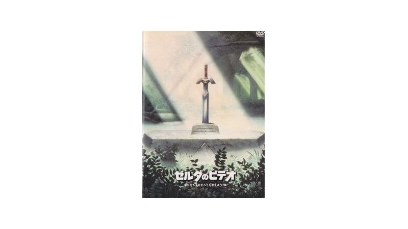 The Legend Of Zelda - Anthology - From Zelda I To Wind Waker - DVD